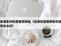 六安动漫素材伤感推荐网站（动漫伤感视频素材高清无水印）